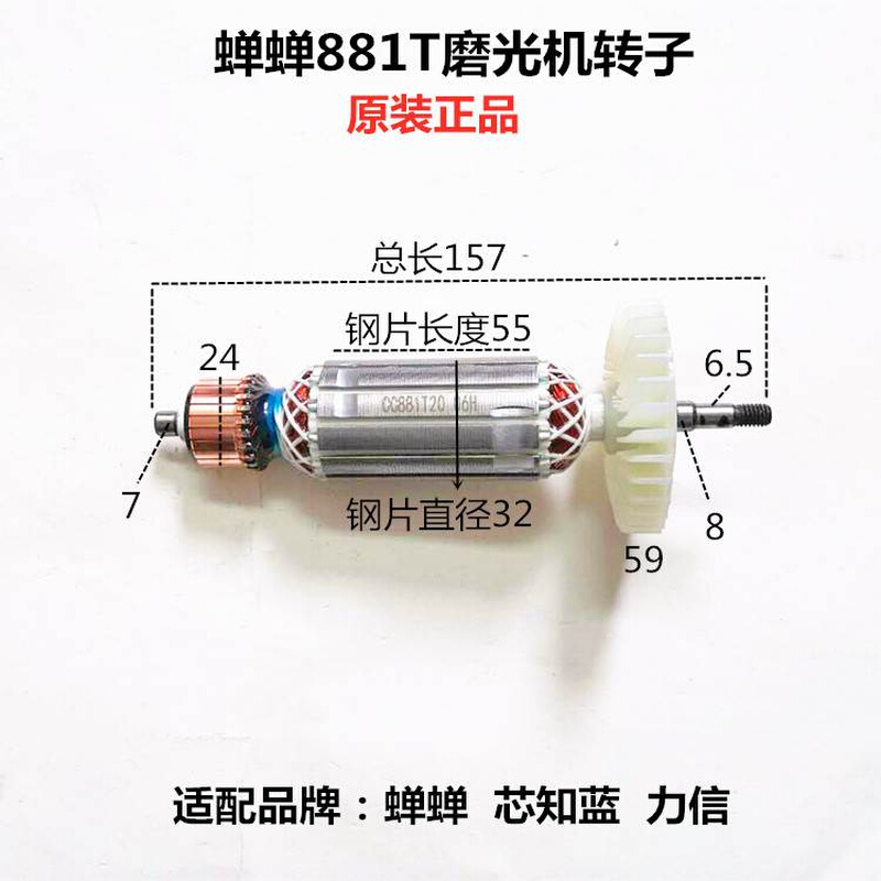 力信 蝉蝉 芯知蓝电锤角磨光机云石机切割机转子定子线圈电机配件 - 图0