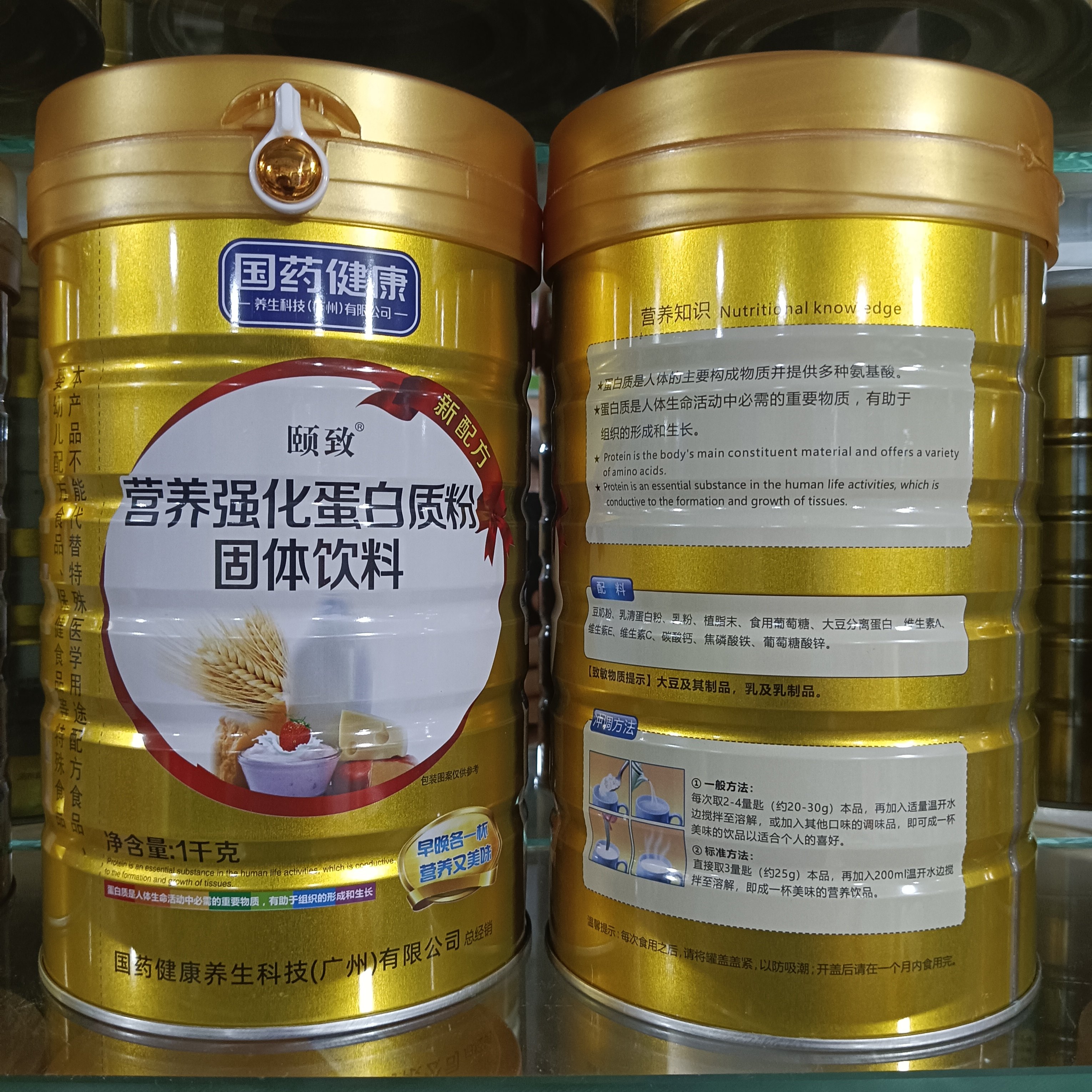 颐致营养强化加钙蛋白质粉固体饮料营养代餐送礼食品食物送父母