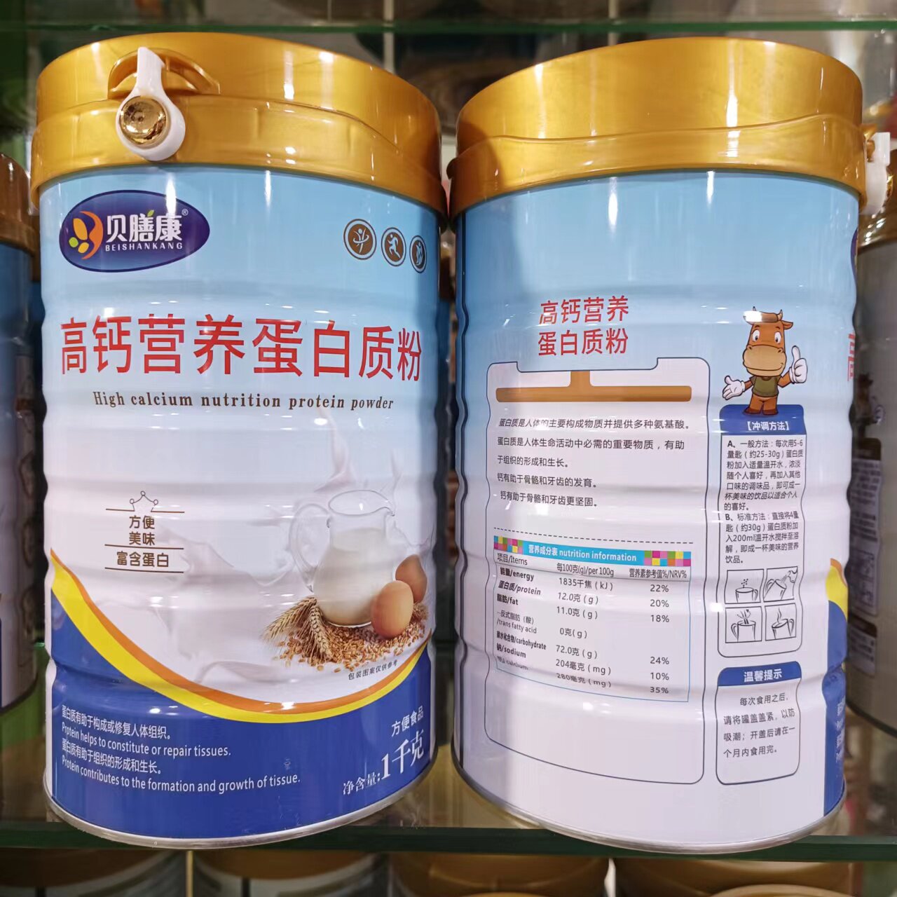 买一送一高钙营养蛋白质粉营养粉含奶粉饮品正品