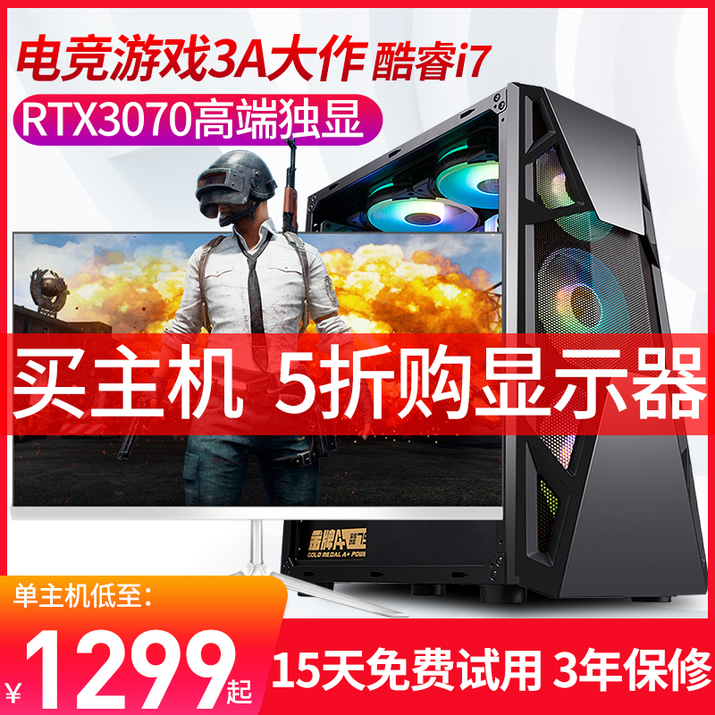 intel酷睿i5四核i7八线程台式机电脑主机RTX3060吃鸡游戏组装家用企业办公直播电竞整机全套全新官方正品