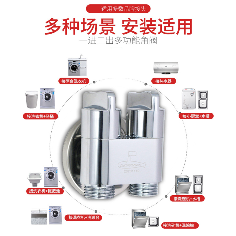 潜水艇角阀一进二出三通水龙头双控开关洗衣机全铜一分二分水器阀