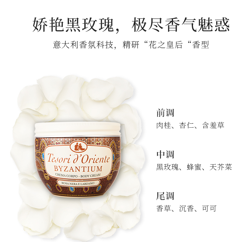 tesoridoriente也美特专卖意大利进口东方宝石滋养霜身体乳液女留香滋润保湿玫瑰润肤乳套装1