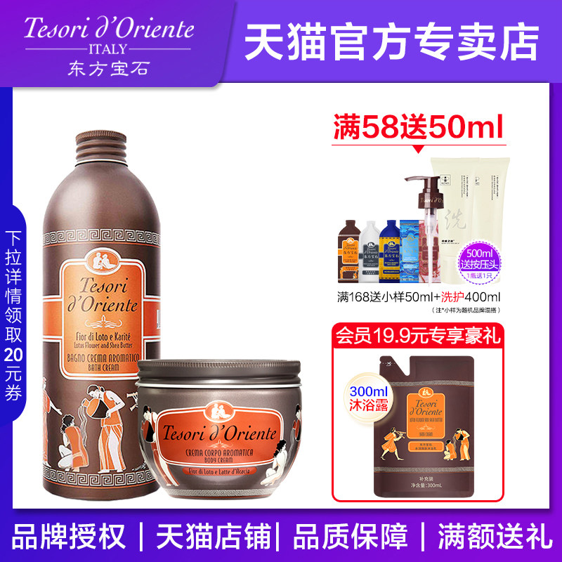 意大利进口东方宝石水莲花沐浴露 tesoridoriente也美特专卖沐浴露