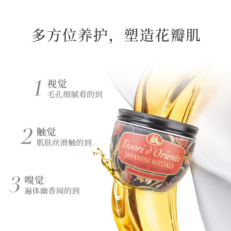 tesoridoriente也美特专卖意大利进口东方宝石山茶花滋养霜滋润保湿润肤乳留香身体乳液套装1