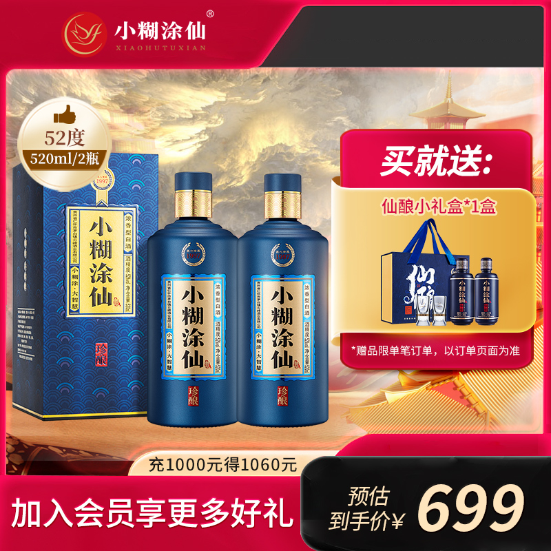 小糊涂仙 珍釀 濃香型白酒禮盒520ml*2瓶 贈仙釀小禮盒（200ml*2瓶帶酒杯）