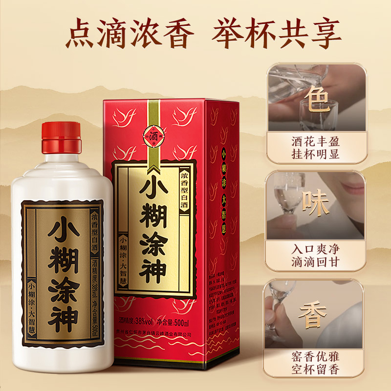 【普神】小糊涂神38度500ml*6纯粮食浓香型白酒口粮小糊涂仙品牌 - 图2