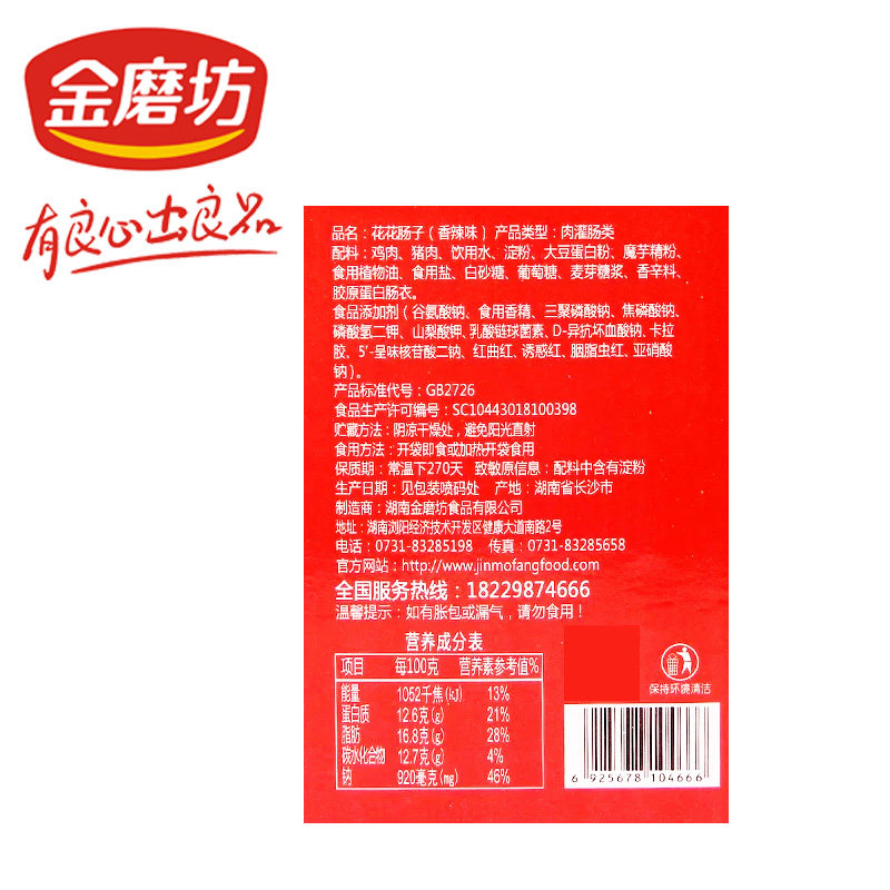 金磨坊花花肠子20包肉类熟食火腿肠 常记食品猪肉类