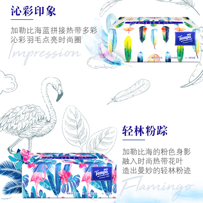 tempo得宝mini系列无香4层抽纸巾 tempo得宝中伦抽纸