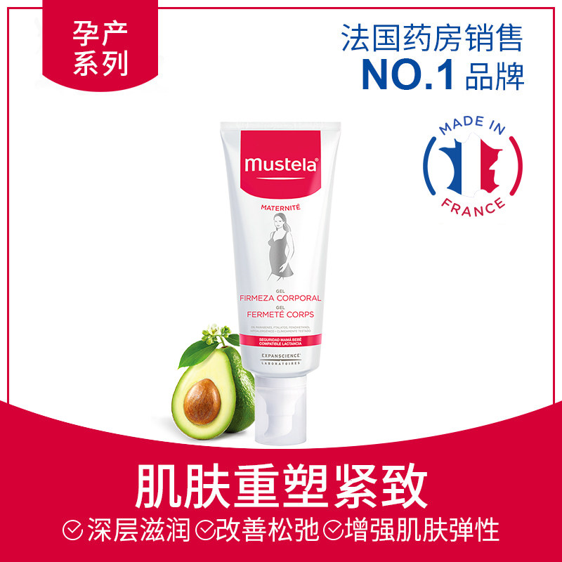mustela孕产系列修复妊娠纹修复霜 mustela妙思乐海外妊娠纹护理