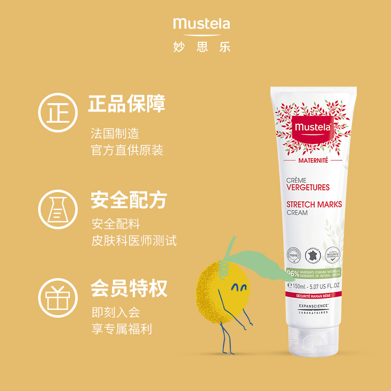 （有效期至24年1月）mustela妙思樂去妊娠紋修護霜150ml預防孕期_mustela妙思樂海外旗艦店_孕婦裝_孕產婦用品_營養