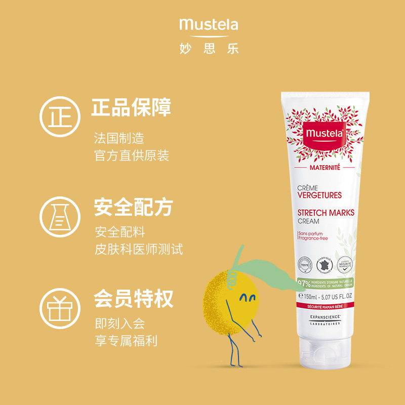 mustela 150ml预防妊娠纹修复霜 mustela妙思乐海外妊娠纹护理