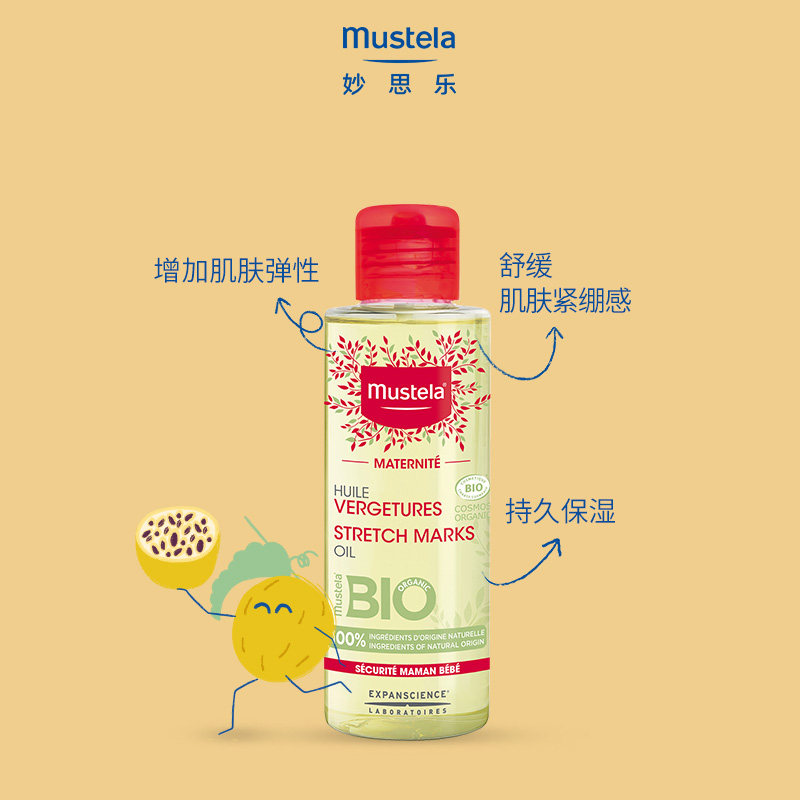 mustela孕产系列护理油105ml mustela妙思乐海外妊娠纹护理