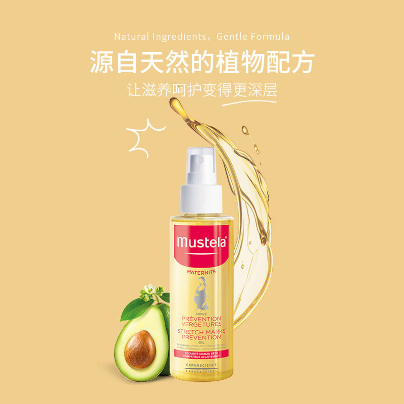 mustela孕产系列妊娠纹修复产前油 mustela妙思乐海外妊娠纹护理