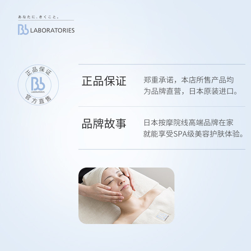 日本bblaboratories苾莱宝水洗面膜 bblaboratories涂抹面膜