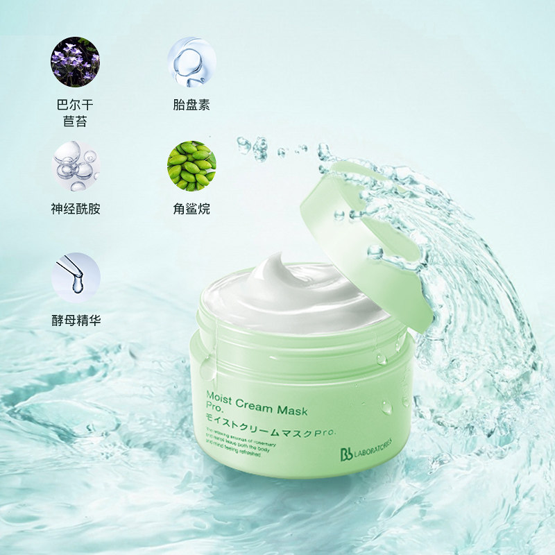 日本bblaboratories苾莱宝水洗面膜 bblaboratories涂抹面膜