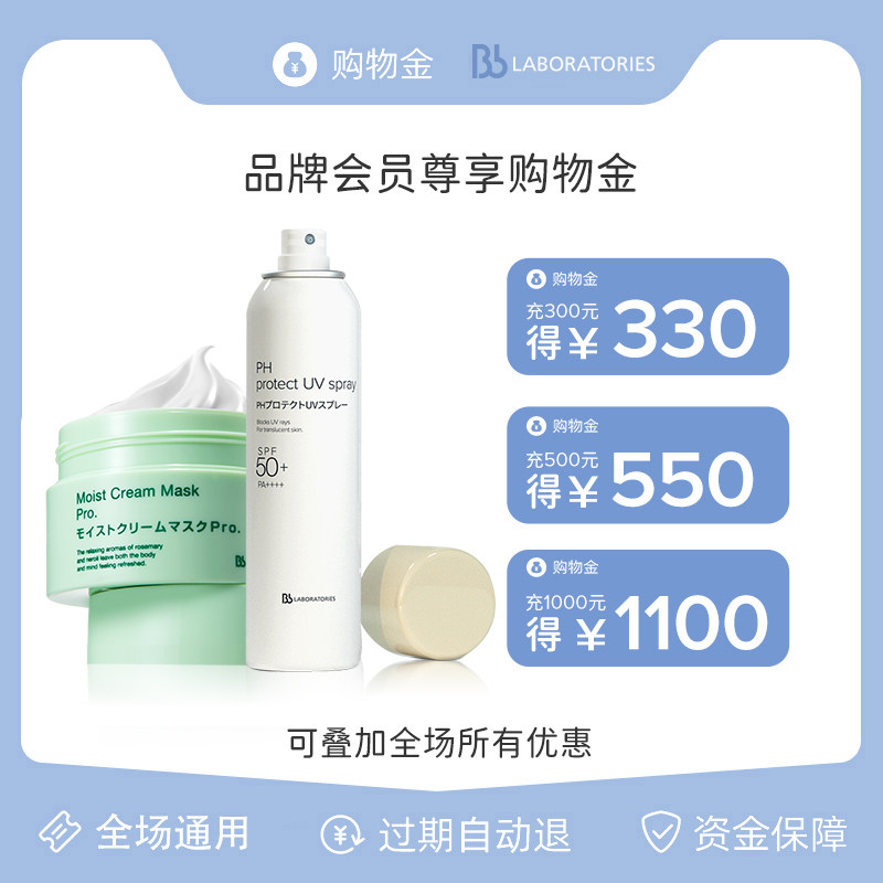 bblab苾莱宝日本复活草涂抹式泥膜 bblaboratories涂抹面膜