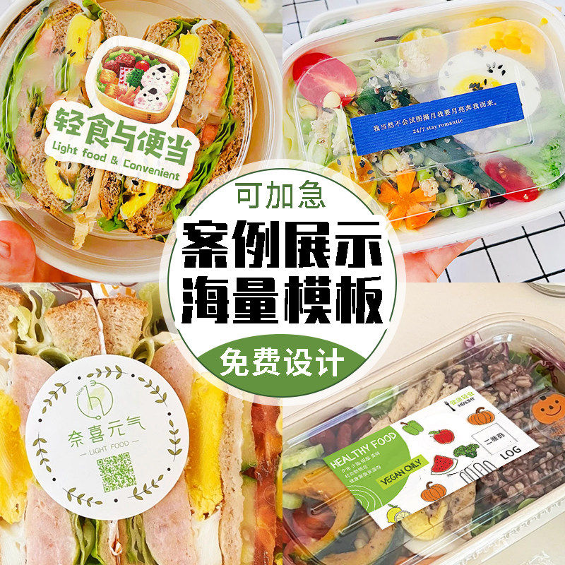 轻食外卖贴纸定制蔬菜沙拉粗粮荞麦面包三明治包装盒封口标签设计,淘宝优惠券,粉丝福利购,淘宝优惠卷
