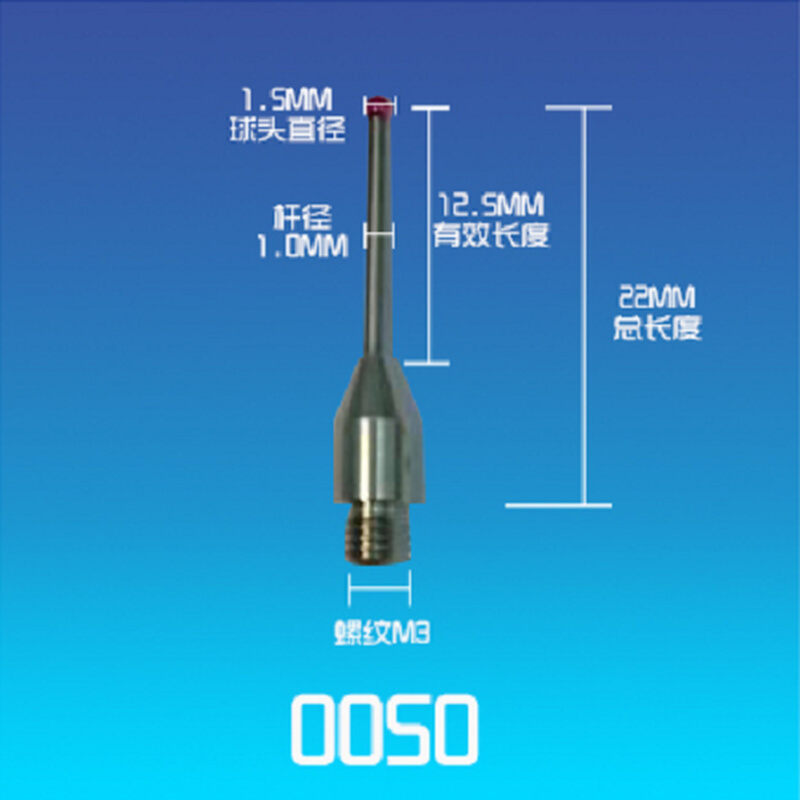 三坐标测头测针M2/M3三次元探针红宝石测针0.5/1.0/1.5/2.0/3.0