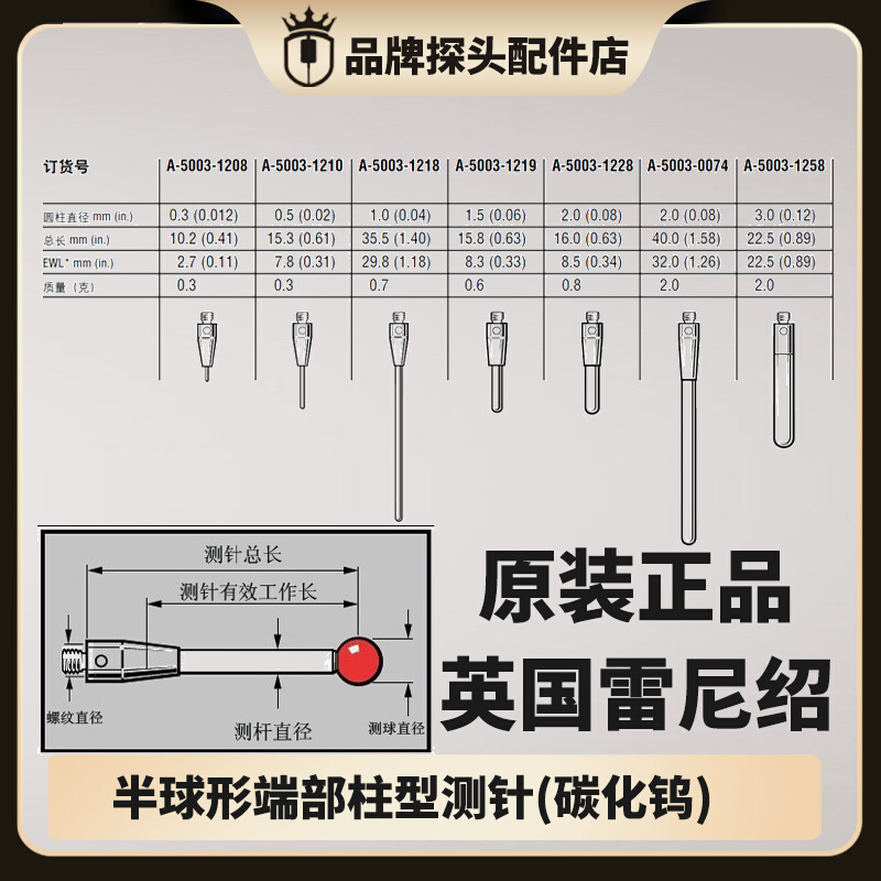 英国原装A-5003-1208 三坐标测针 0.3半球柱形×10.2长*M2