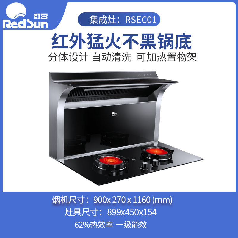 红日rsec01油烟机双灶台一体集成灶 名丰电器集成灶
