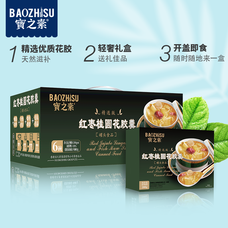 宝之素即食花胶粥百合低脂早餐陈皮 宝之素食品花胶/鱼胶