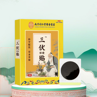 南京同仁堂三伏贴艾草祛湿排毒30片*3