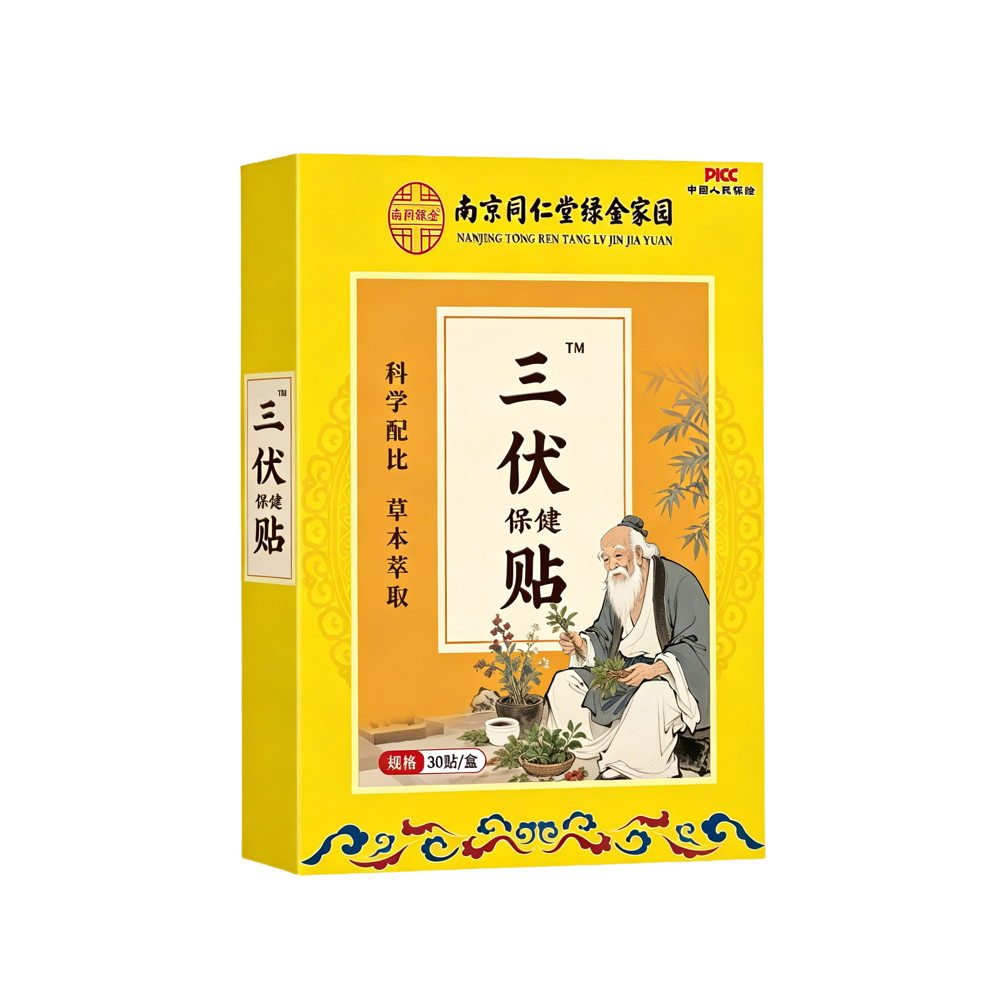 南京同仁堂三伏贴纯中药艾草肚脐贴祛湿驱寒穴位热敷成人儿童30贴