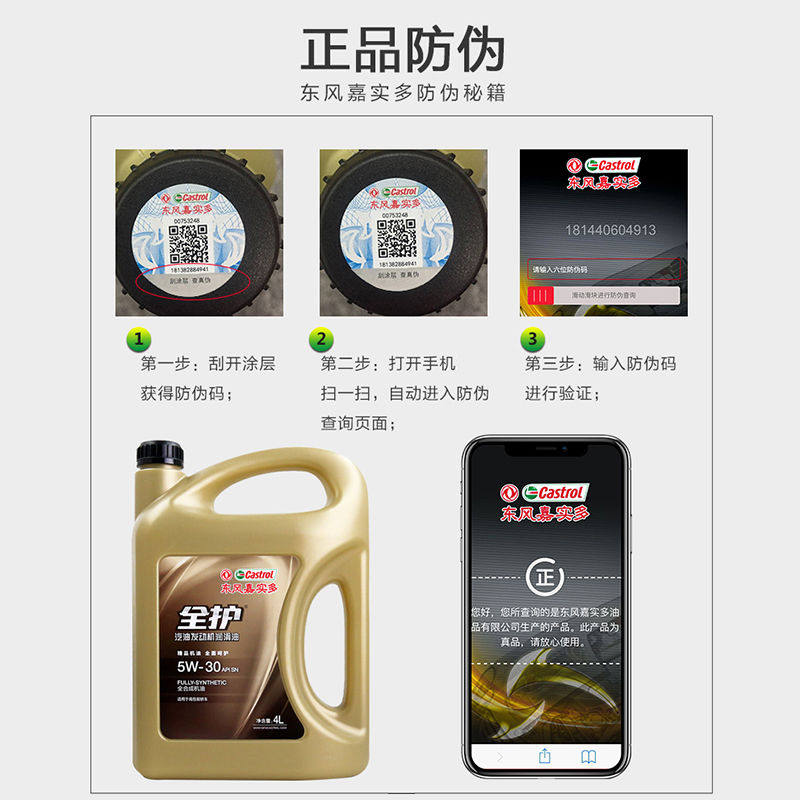 东风嘉实多全护全合成机油SN5W30发动机润滑油汽车机油全合成4L*2,淘宝优惠券,粉丝福利购,淘宝优惠卷