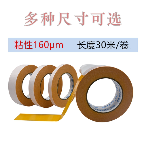 黄油双面胶160u高粘度双面胶黄色强力加粘薄款绣花贴色卡黏贴工业双面胶黄色 - 图1