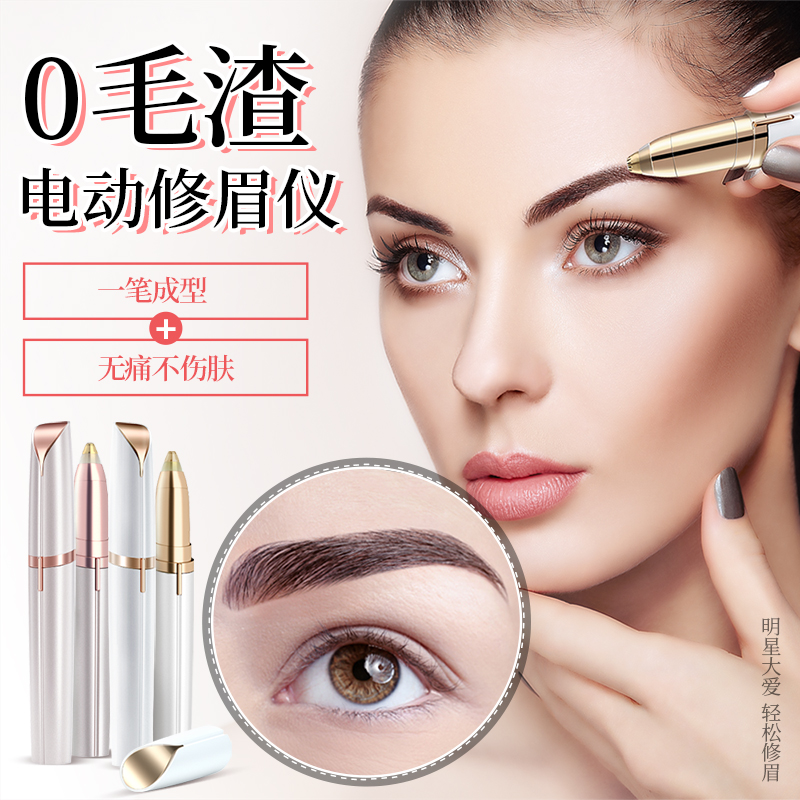 magitech美技旗舰店美技电动修眉刀自动眉毛修剪器神器刮修眉笔仪剃毛女充电式初学者1