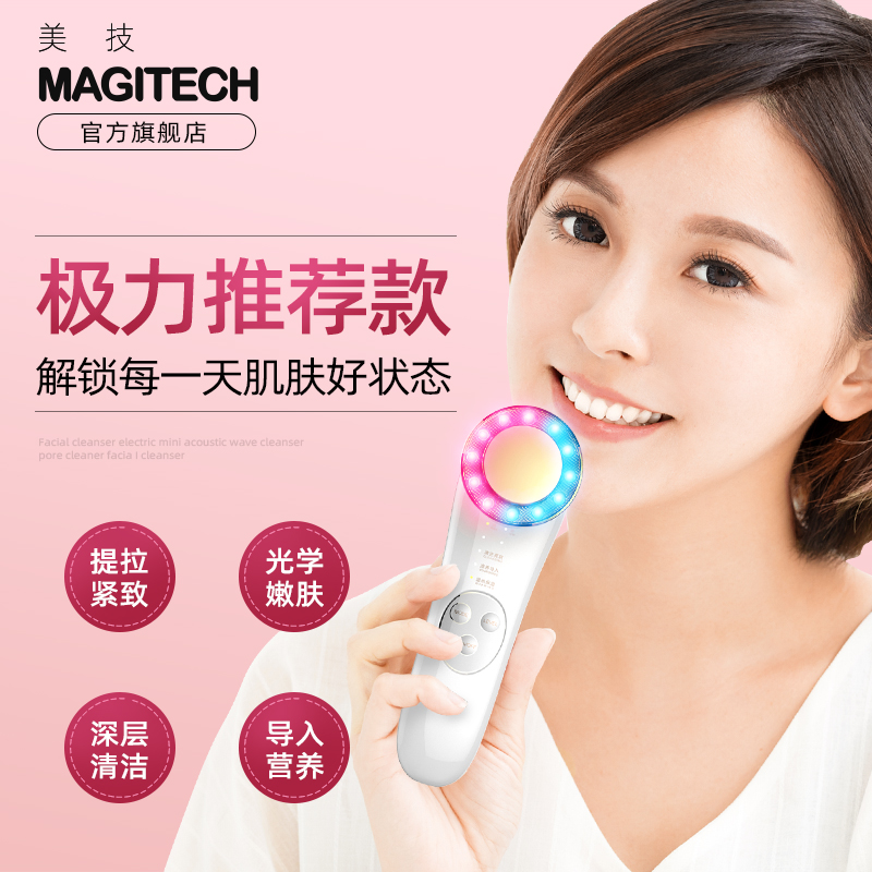 magitech美技旗舰店李佳琪美技美容仪李嘉琦推荐的毛孔家用洗脸清洁面脸部导入仪器3