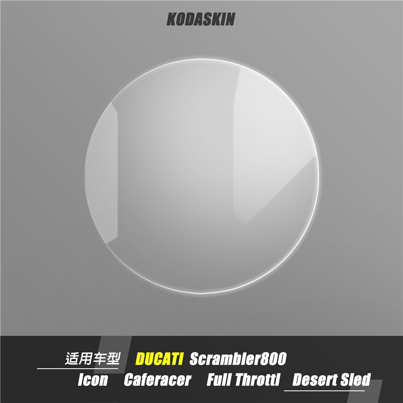 KODASKIN 杜卡迪 自游Scrambler 800 仪表码保护膜贴膜改装加厚 - 图1