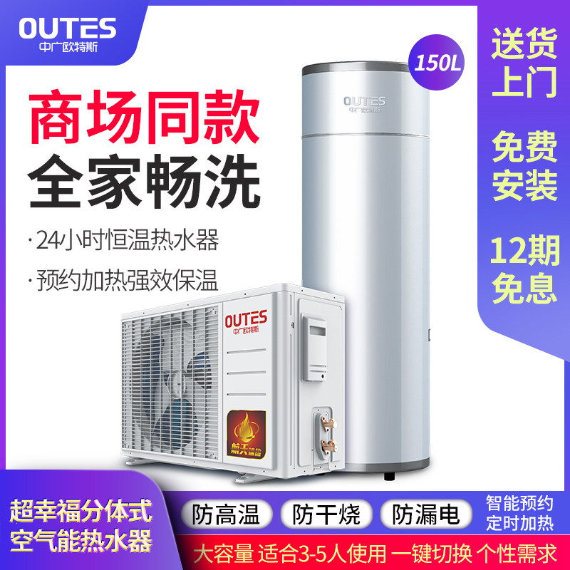 中广欧特斯(outes)空气能热水器 中广欧特斯电器空气源热泵热水器