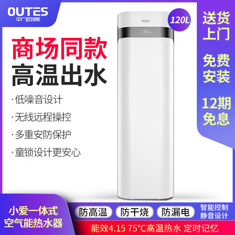 中广欧特斯(outes)空气能热水器 中广欧特斯电器空气源热泵热水器