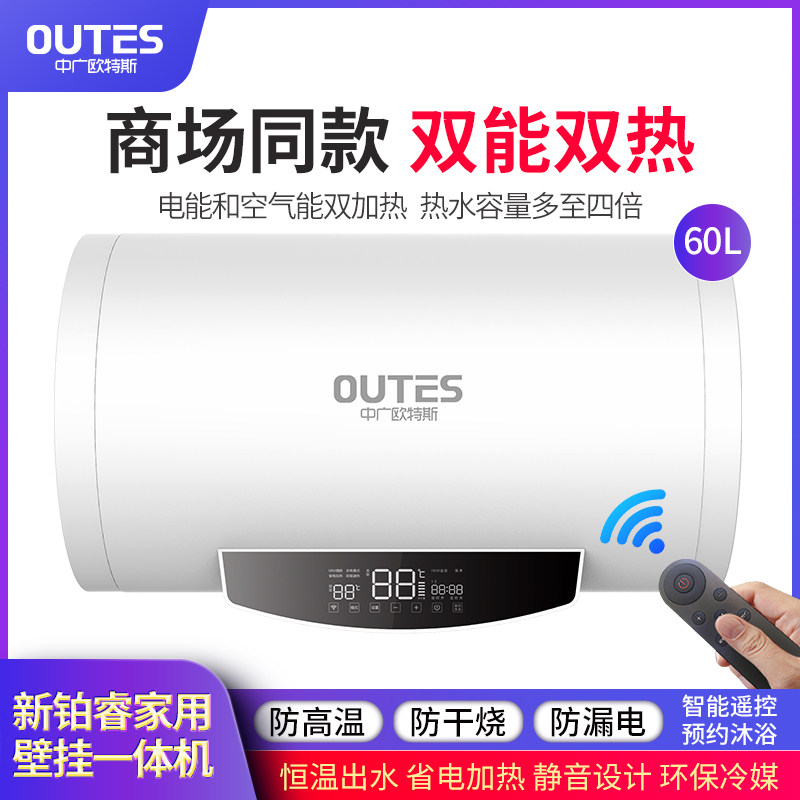 中广欧特斯空气能家用壁挂热水器 中广欧特斯电器空气源热泵热水器