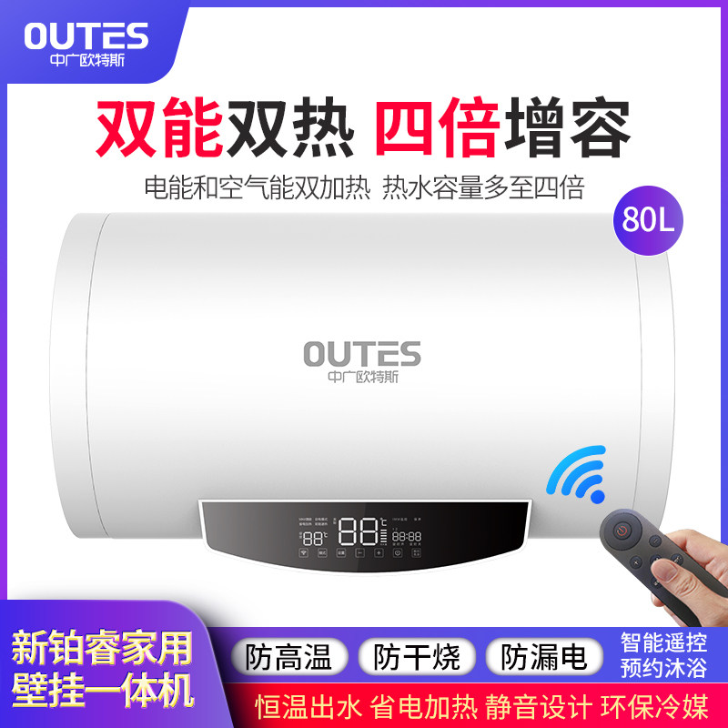 中广欧特斯(outes)空气能铂热水器 中广欧特斯电器空气源热泵热水器