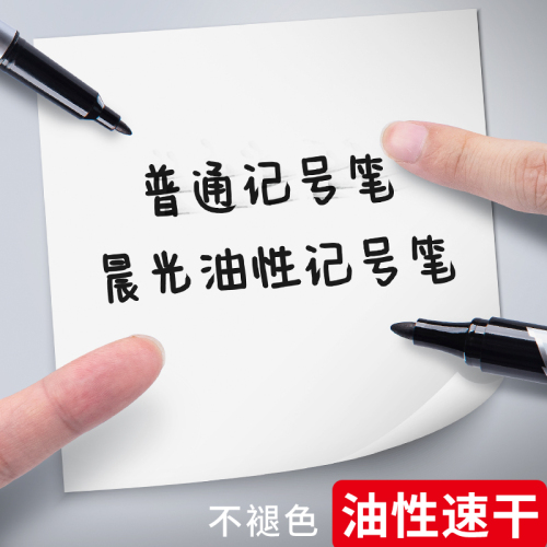 晨光记号笔黑色粗头大容量马克勾线笔油性笔防水不掉色大头速干蓝色红色学生用美术快递涂码儿童绘画物流加粗