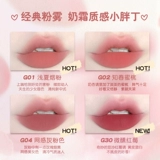 Gogotales Gogo Ding Ding Milk Cream Cream Lip Nude Color Displing Student Student Lip Glaze Женская серая розовая