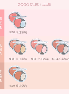 戈戈舞双色腮红膏高光盘膨胀收缩色低饱和珠光高光自然淡妆女学生