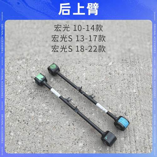 适配五菱原装五菱宏光SS1后平衡杆上臂 五连杆式后悬挂横拉杆小臂 - 图0