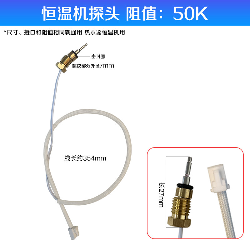 煤气燃气热水器温度传感器探头感温50K10K温控配件温度检测头通用 - 图2