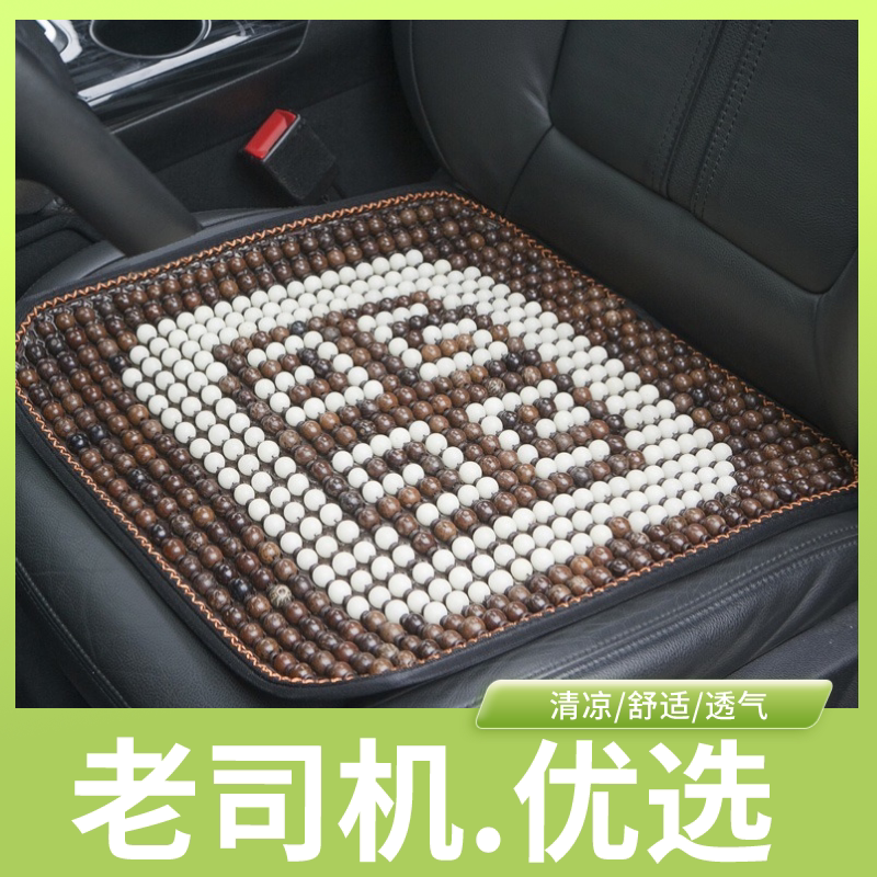 汽车坐垫夏季主驾驶座椅垫单片菩提子货车四季透气凉垫硬腰靠木珠