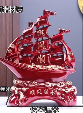 升职书房帆船摆件现代简约