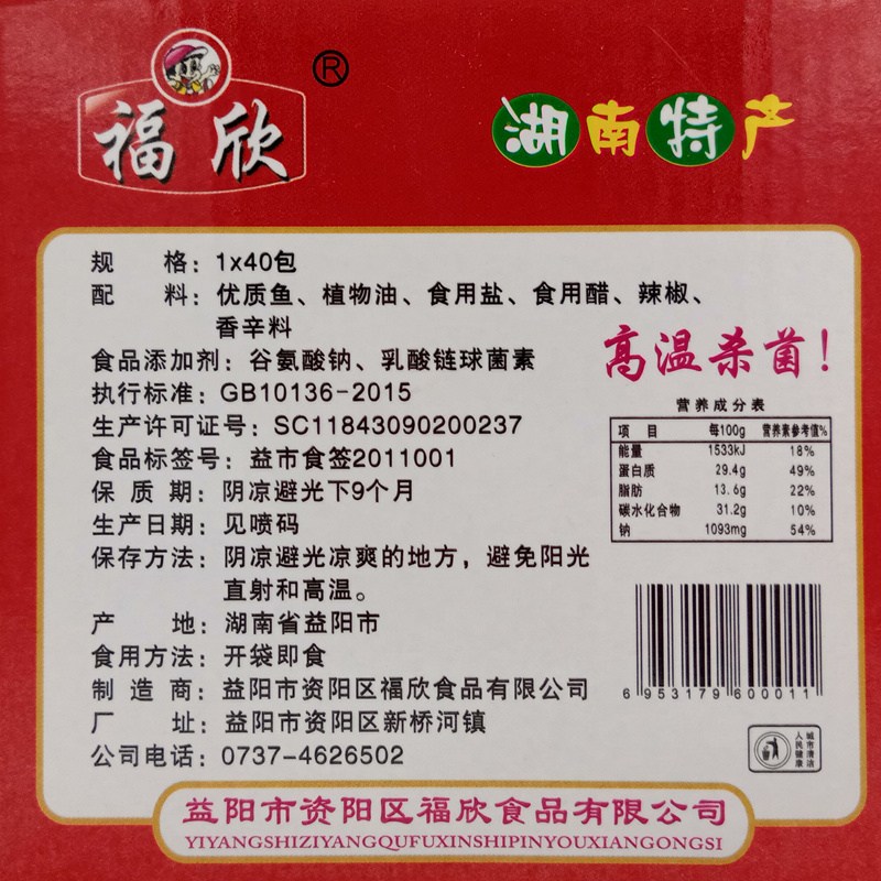 15g*40包福欣风味鱼鱼仔零食湖南特产小鱼零食盒装休闲食品小吃-图2