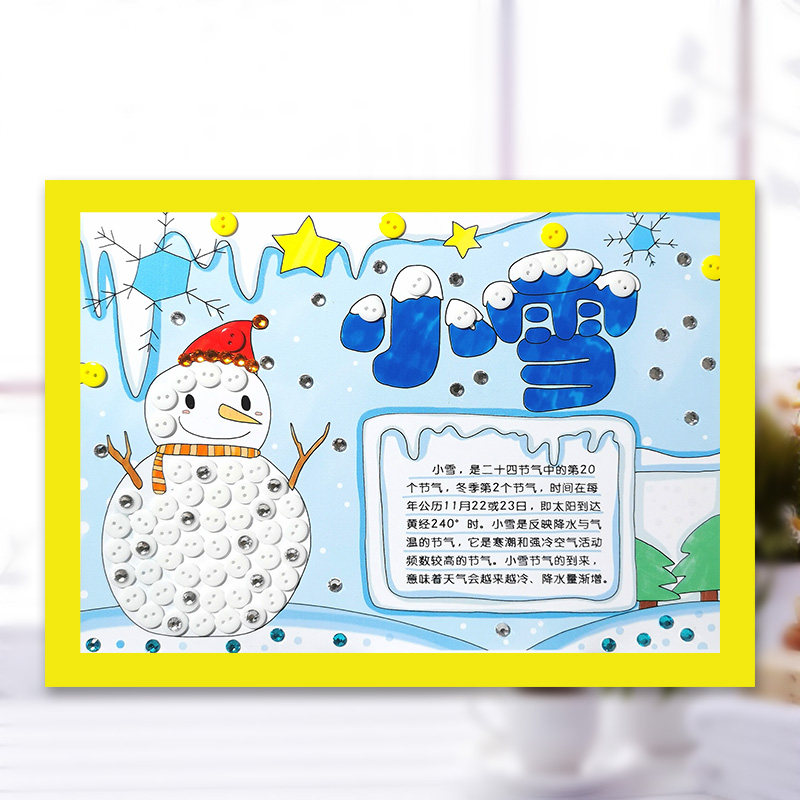 二十四节气立冬手工diy材料包儿童粘贴画幼儿园环创小学生纽扣画