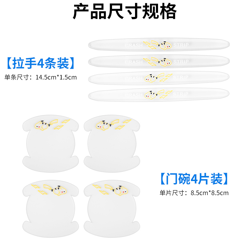 汽车门拉手保护膜卡通隐形通用门碗贴车把手防撞条漆面划痕防刮贴 - 图3