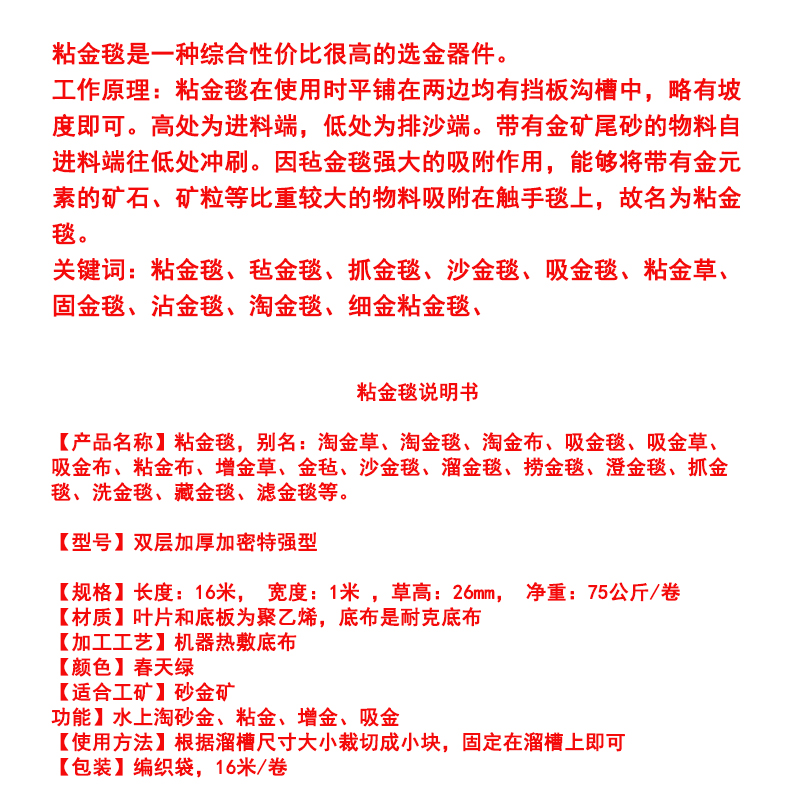 粘金草进口质量加强耐磨沙金垫子用5-6米淘选沙金效果好无需动力 - 图0