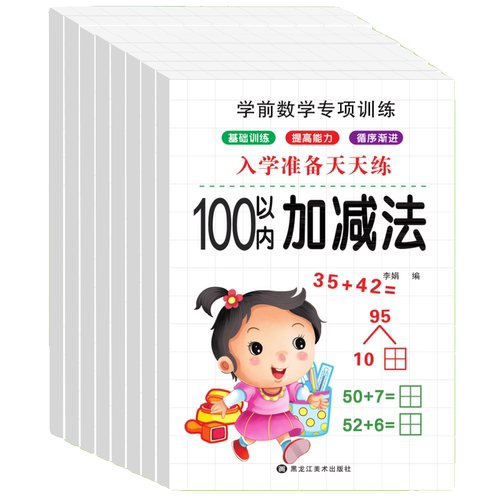 幼小衔接数学凑十法借十法1020以内加减法50以加减法数学专项训练 - 图3