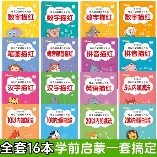 笔画描红幼儿园数字描红1一10拼音描红汉字描红数字描红本幼儿园 - 图0