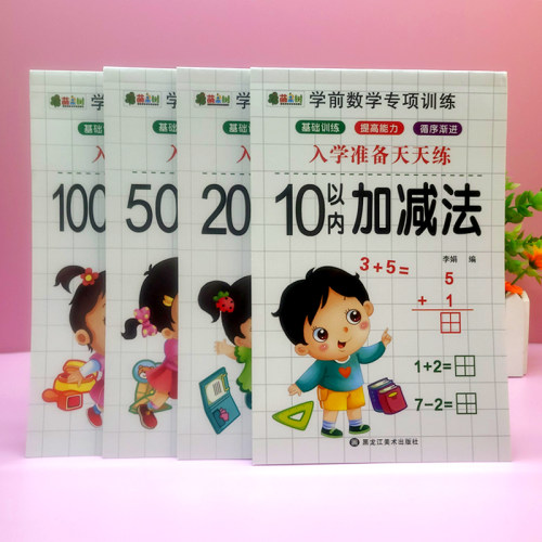 幼小衔接数学凑十法借十法1020以内加减法50以加减法数学专项训练 - 图2